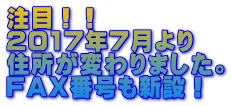 ځII 2017N7 Zς܂B e`wԍV݁I